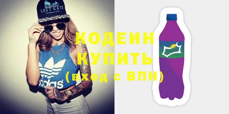 Кодеиновый сироп Lean Purple Drank Краснообск